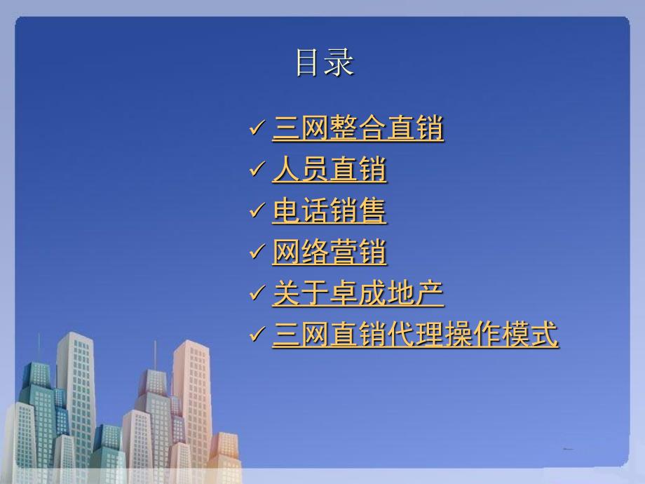 房地产“三网整合直销”解决方案-猪八戒网.ppt_第2页