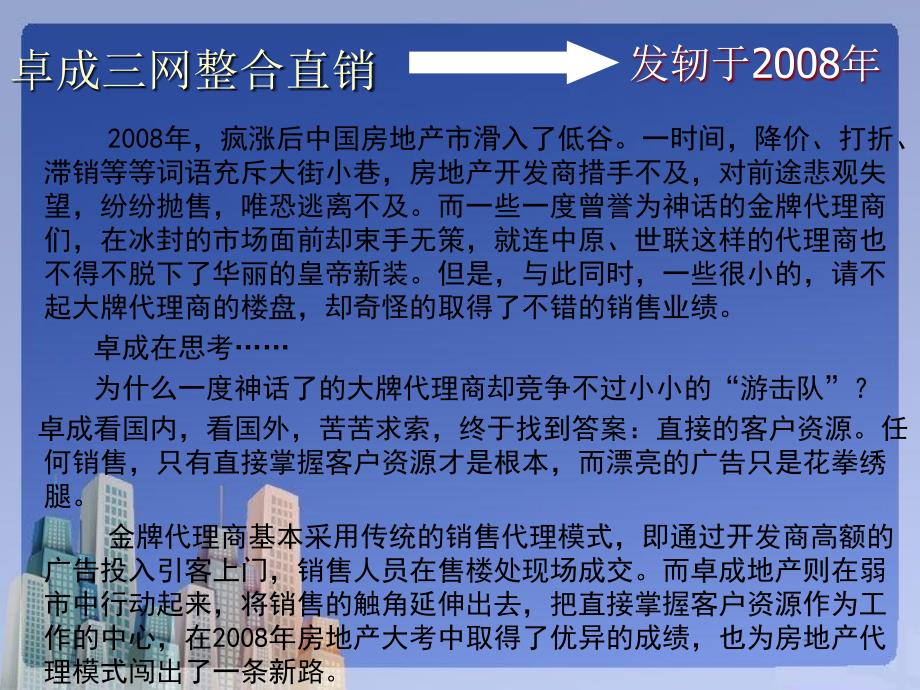 房地产“三网整合直销”解决方案-猪八戒网.ppt_第4页