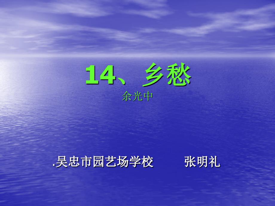 14、乡愁_第3页