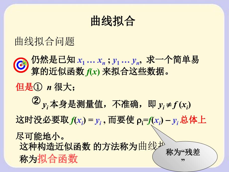 5.曲线拟合-最小二乘法课件_第1页