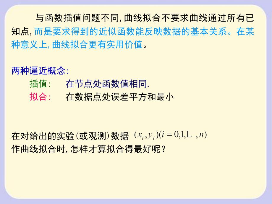 5.曲线拟合-最小二乘法课件_第4页