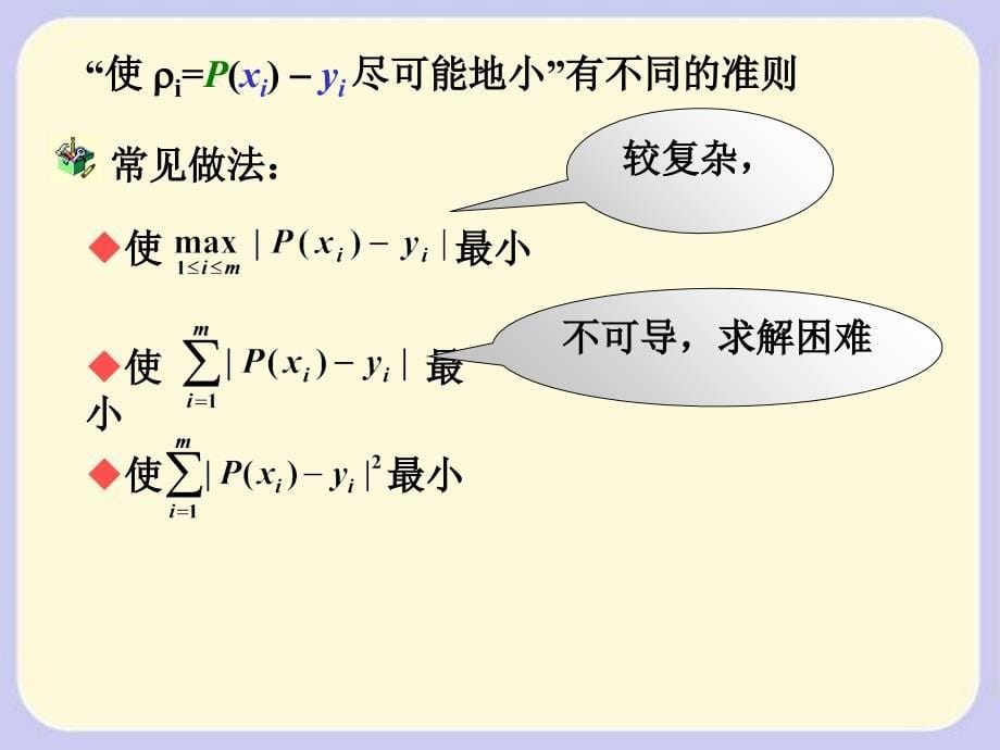 5.曲线拟合-最小二乘法课件_第5页