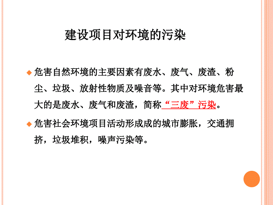 建设项目环境影响评估概述(PPT 60页).ppt_第4页