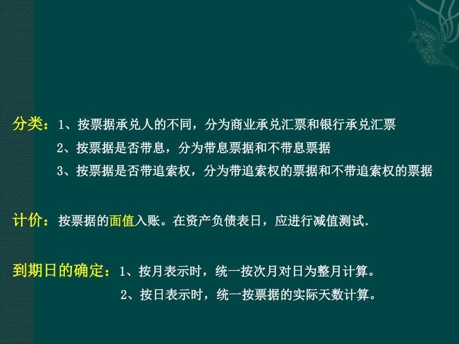 《应收及预付账款》PPT课件_第5页