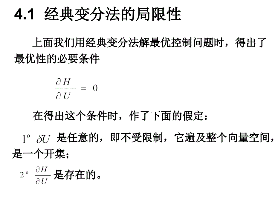 极小值原理及其应用ppt课件_第2页