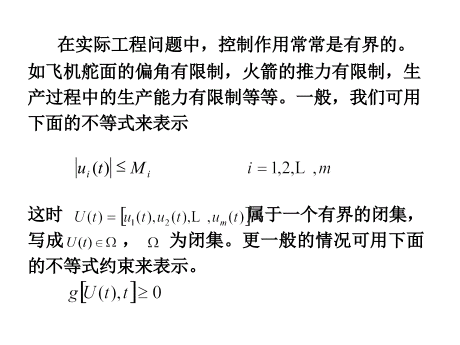 极小值原理及其应用ppt课件_第3页