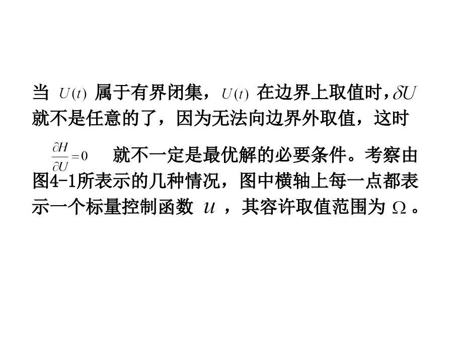 极小值原理及其应用ppt课件_第4页