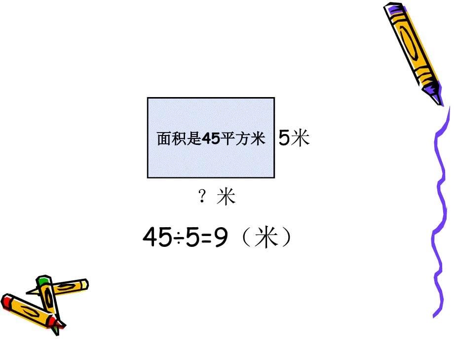 解决问题的策略画图_第5页