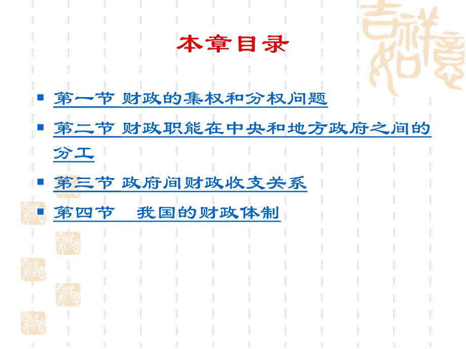 第九章政府间财政关系_第3页