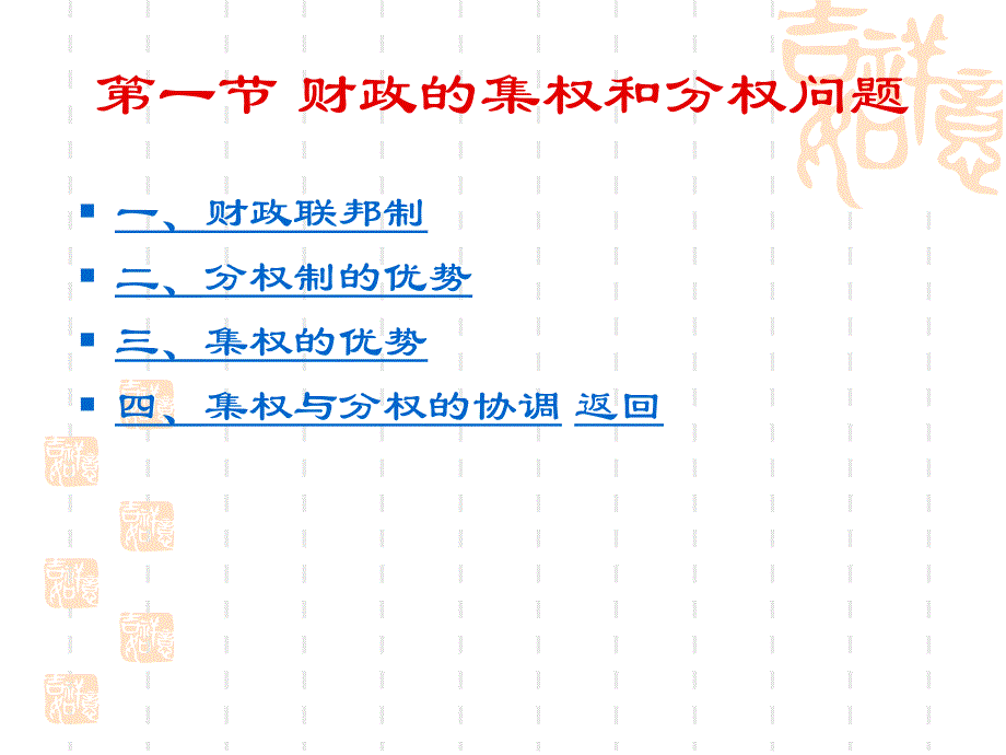 第九章政府间财政关系_第4页