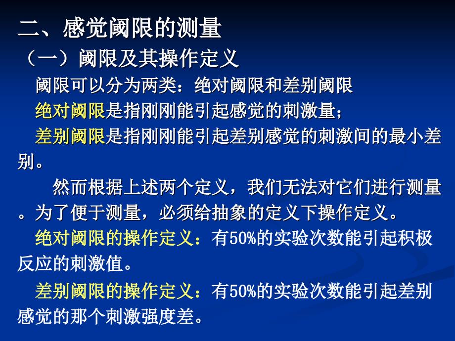 《心理物理法》PPT课件_第3页