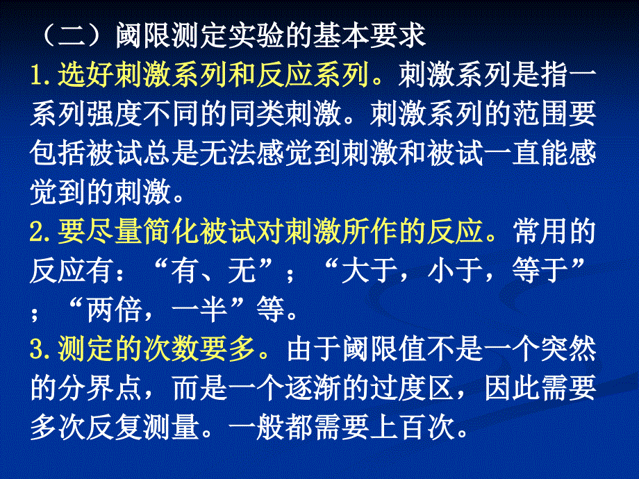 《心理物理法》PPT课件_第4页