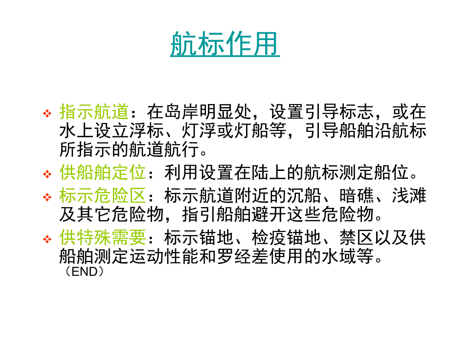 航标与航标表另课件_第2页