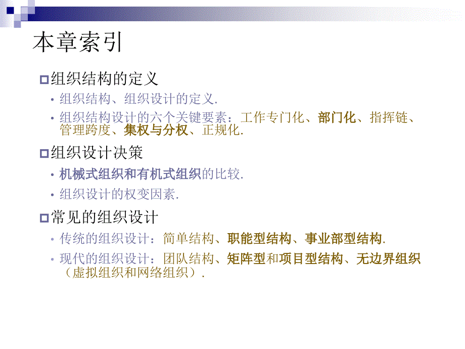 《组织结构与设计》PPT课件_第3页