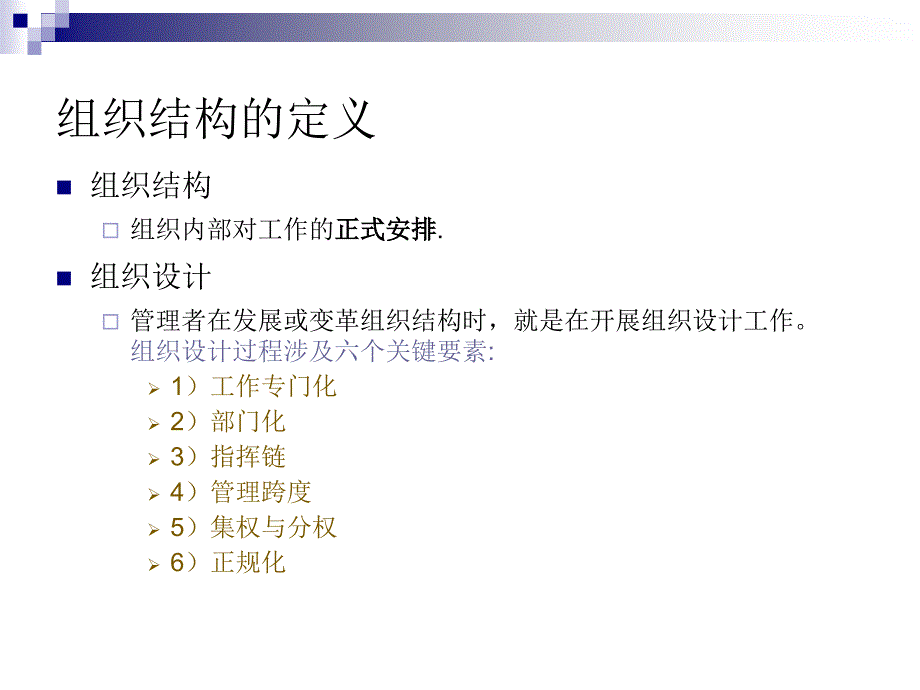 《组织结构与设计》PPT课件_第4页