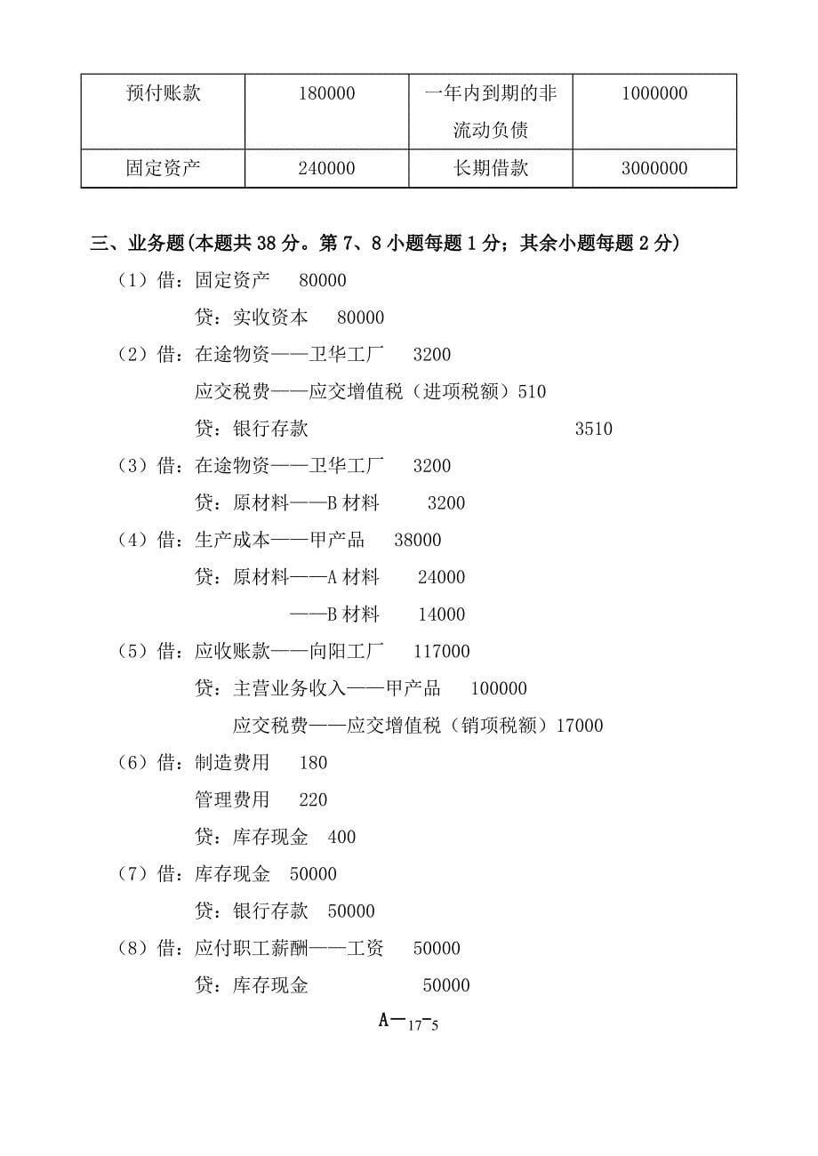 初级会计学复习题_第5页