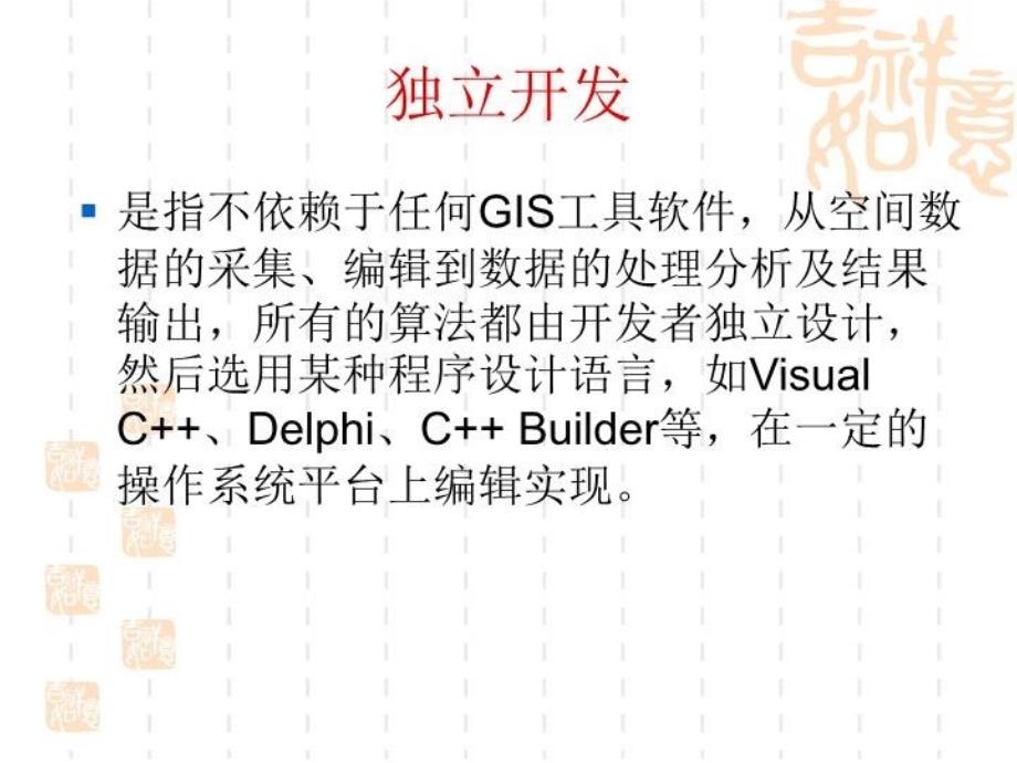 最新地理信息系统设计与开发幻灯片_第4页