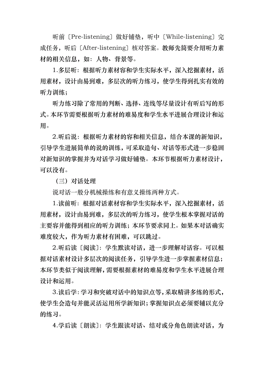 初中英语教学研讨会学习心得38282_第2页