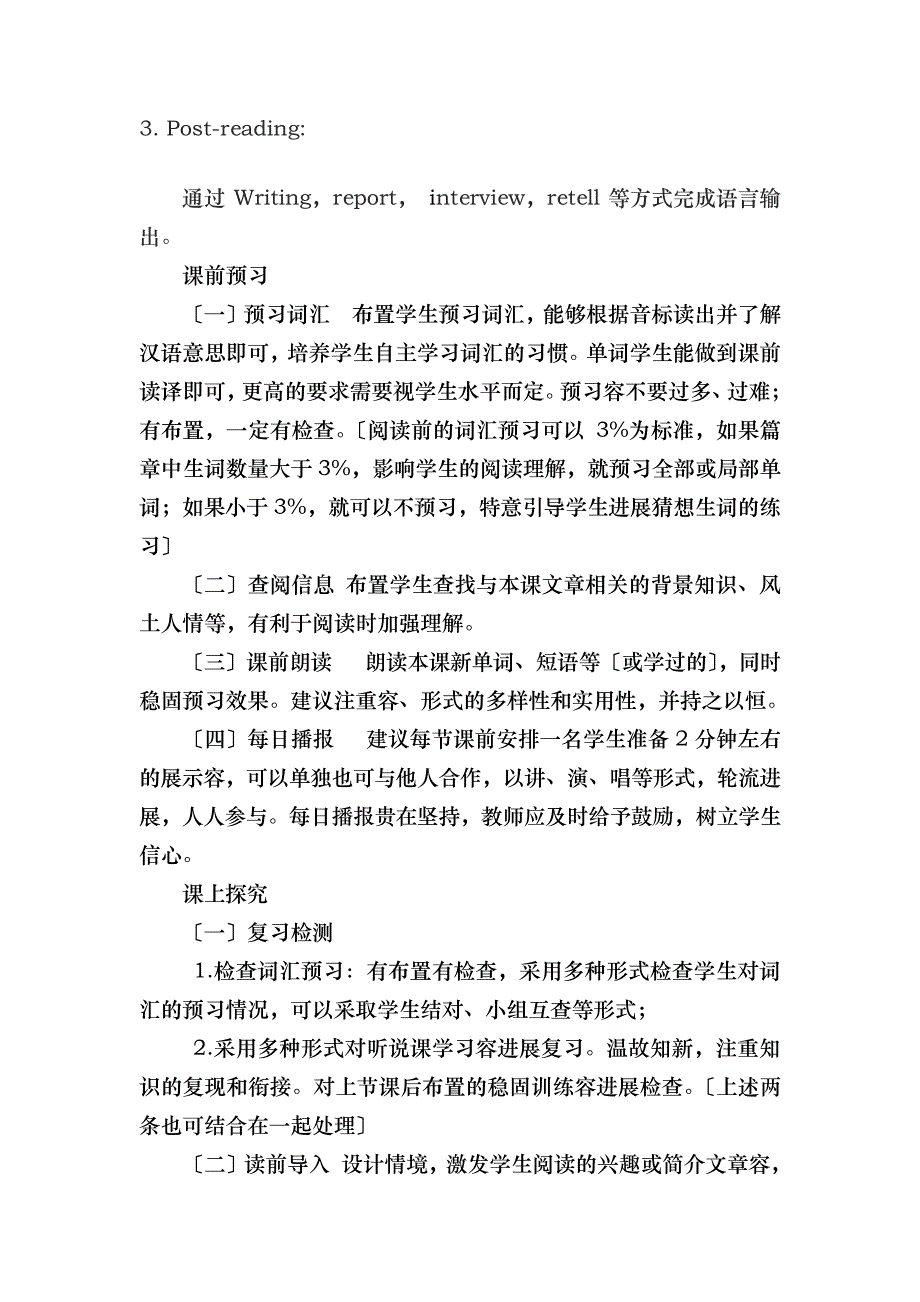 初中英语教学研讨会学习心得38282_第4页