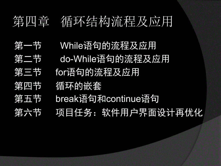 循环结构流程及应用.ppt_第1页