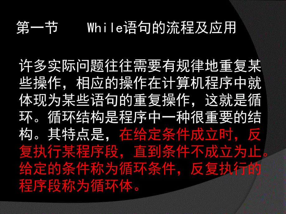 循环结构流程及应用.ppt_第2页