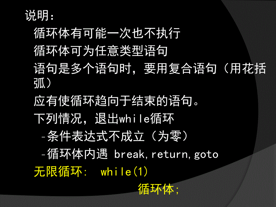 循环结构流程及应用.ppt_第4页