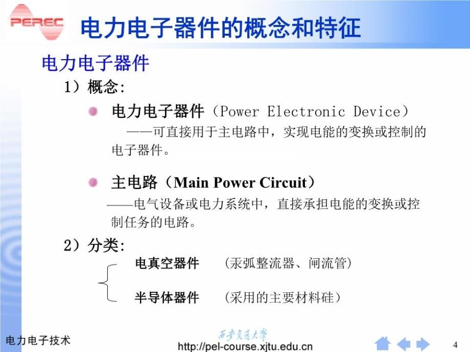 电力电子器件概述_第4页