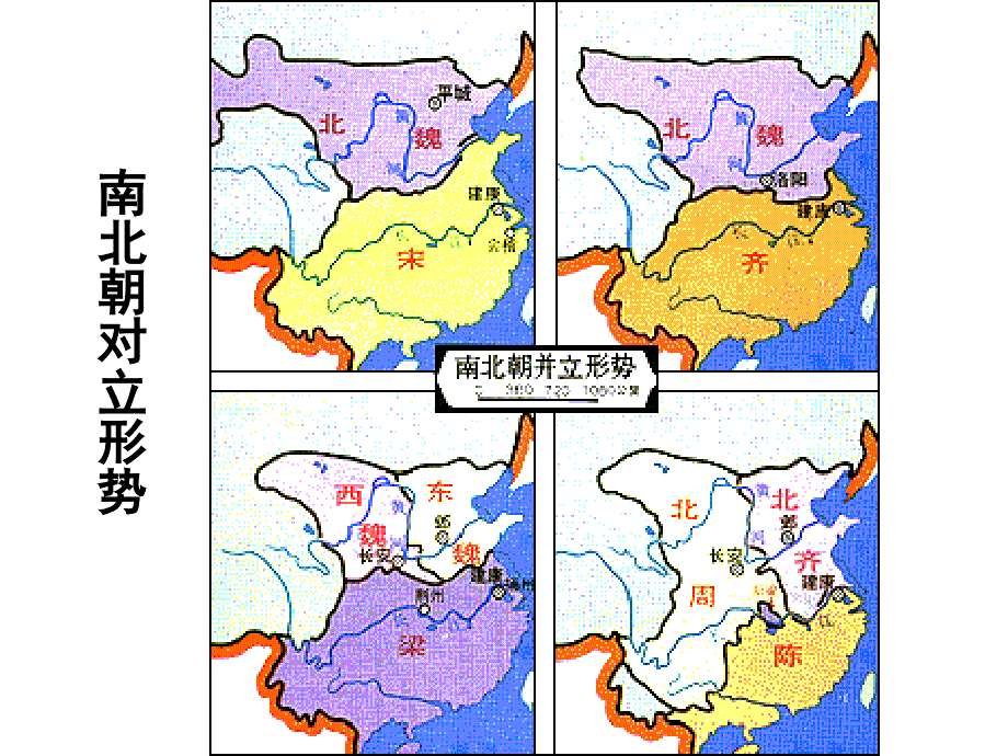 第一节魏晋南北朝时期的政治_第4页