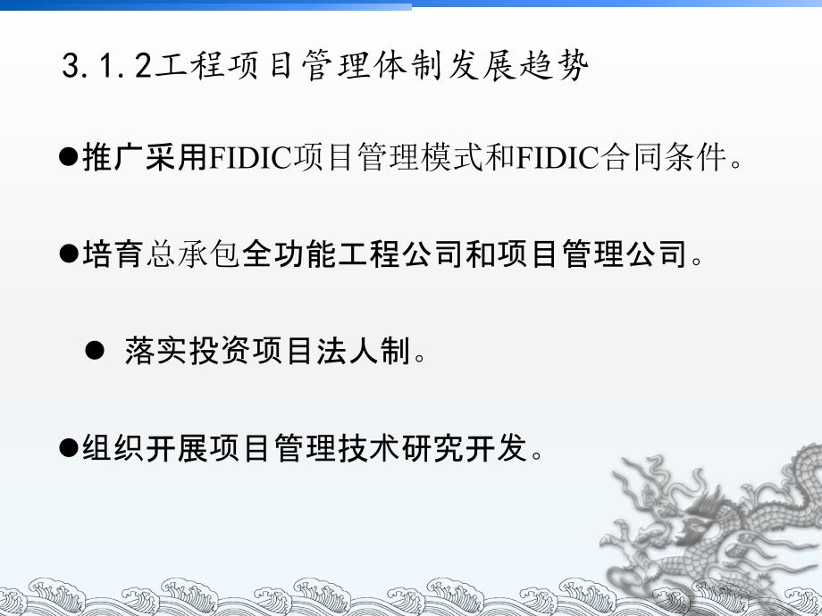 工程项目管理体制课件_第4页