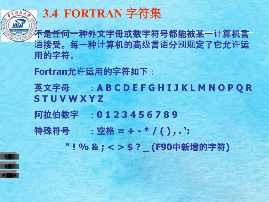 华科fortran第3章2Fortran语言程序设计初步ppt课件_第2页