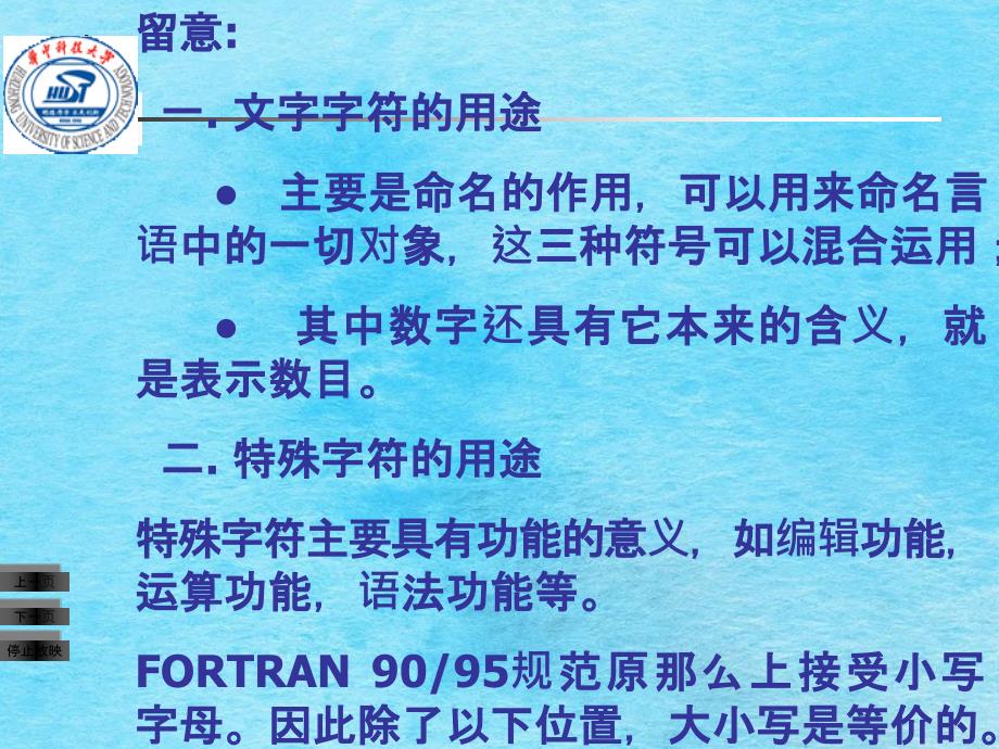 华科fortran第3章2Fortran语言程序设计初步ppt课件_第4页