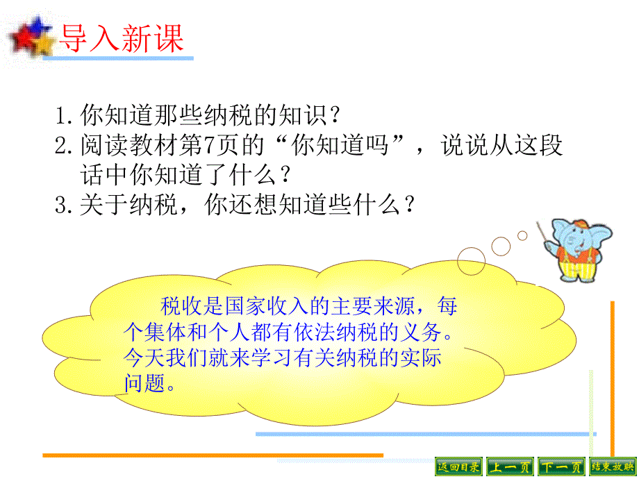 苏教版学六下纳税问题ppt课件_第2页