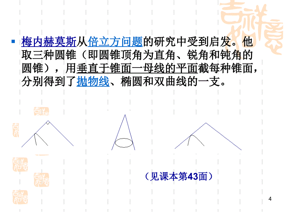 《数学史》古希腊数学(3)PPT_第4页