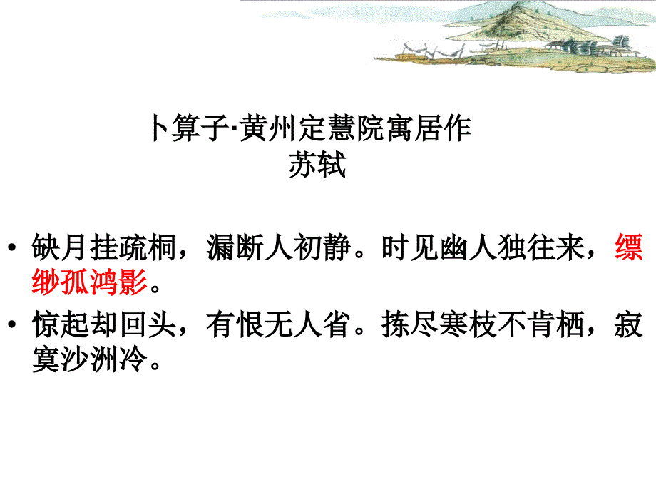 苏轼诗词中的孤鸿_第2页