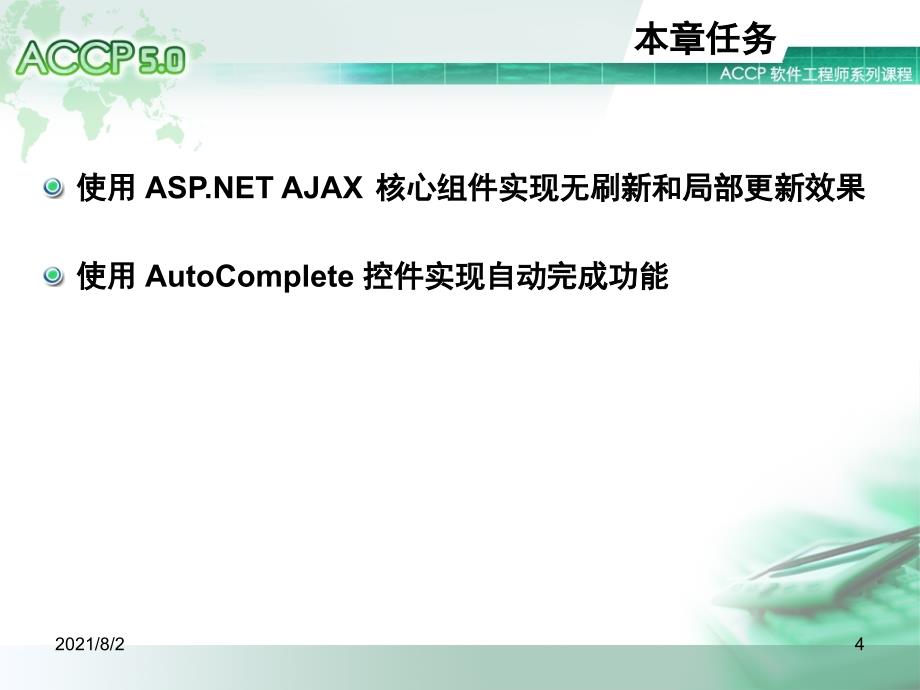 Ajax教程之一_第4页