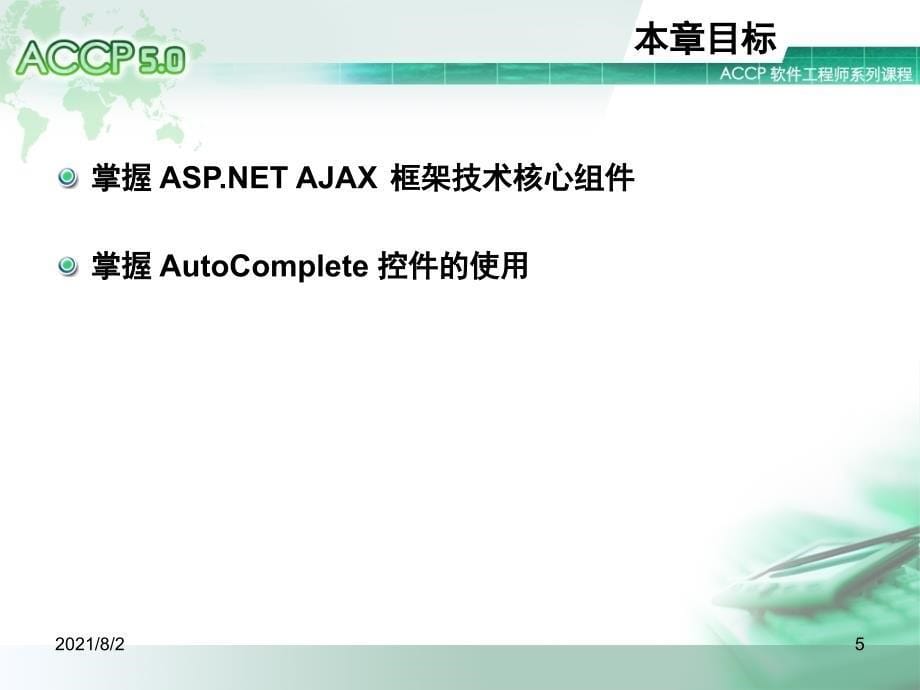 Ajax教程之一_第5页