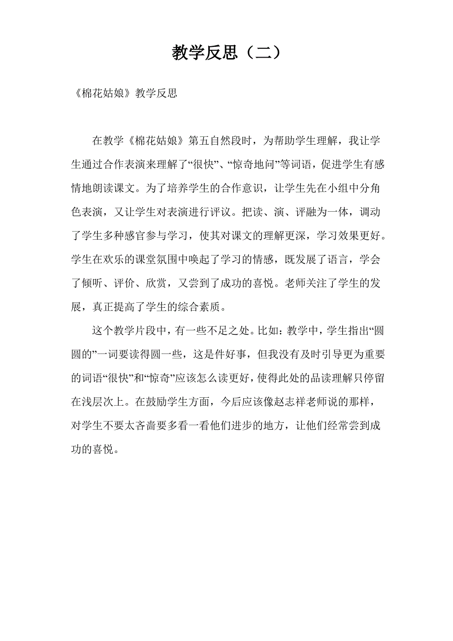 小学一年级语文教学反思1--5篇_第2页