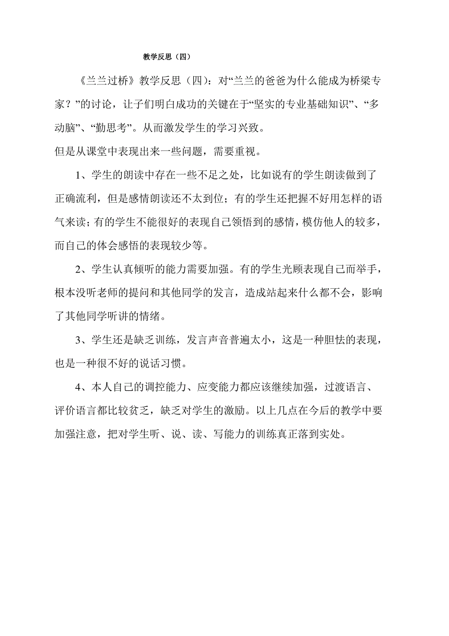 小学一年级语文教学反思1--5篇_第4页