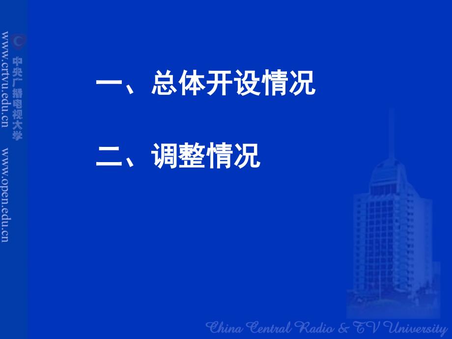 公共英语课程在开放教育各专业的设置情况.ppt_第2页