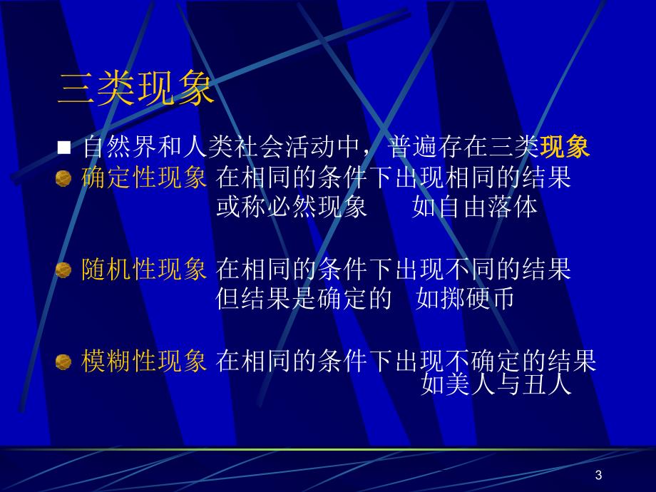 医学统计科内讲统计分析_第3页