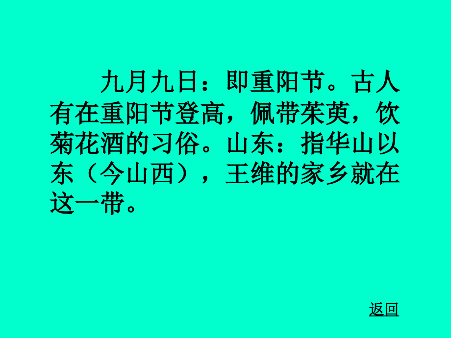 9古诗两首——九月九日忆山东兄弟_第4页