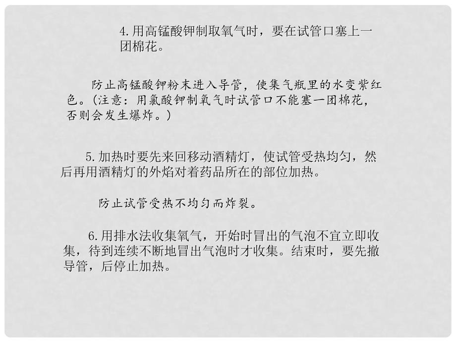 九年级化学上册 3.2 制取氧气教学课件 （新版）粤教版_第4页