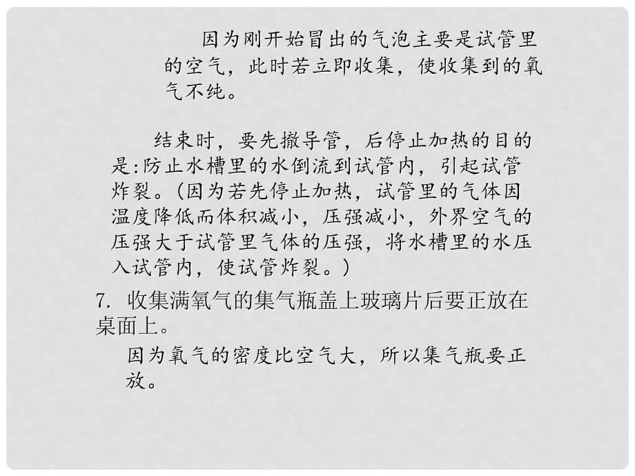 九年级化学上册 3.2 制取氧气教学课件 （新版）粤教版_第5页