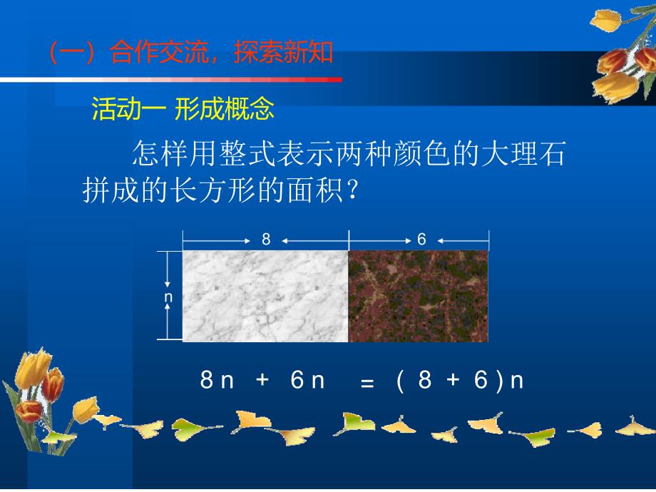 人教版初中数学课标版七年级上册第二章22整式的加减课件共18张_第4页