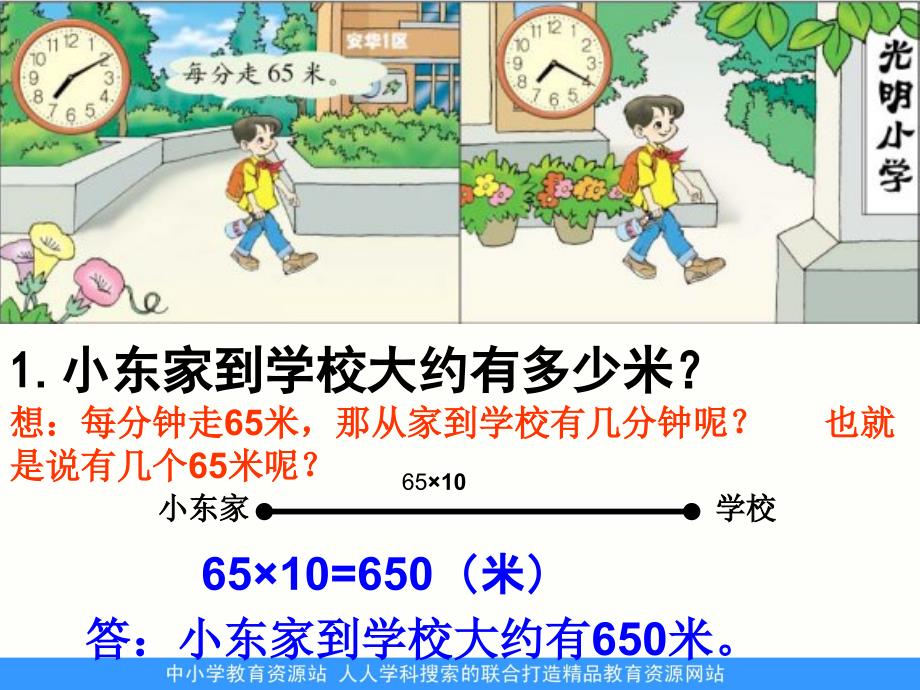 北师大版数学三上交通与数ppt课件4_第3页