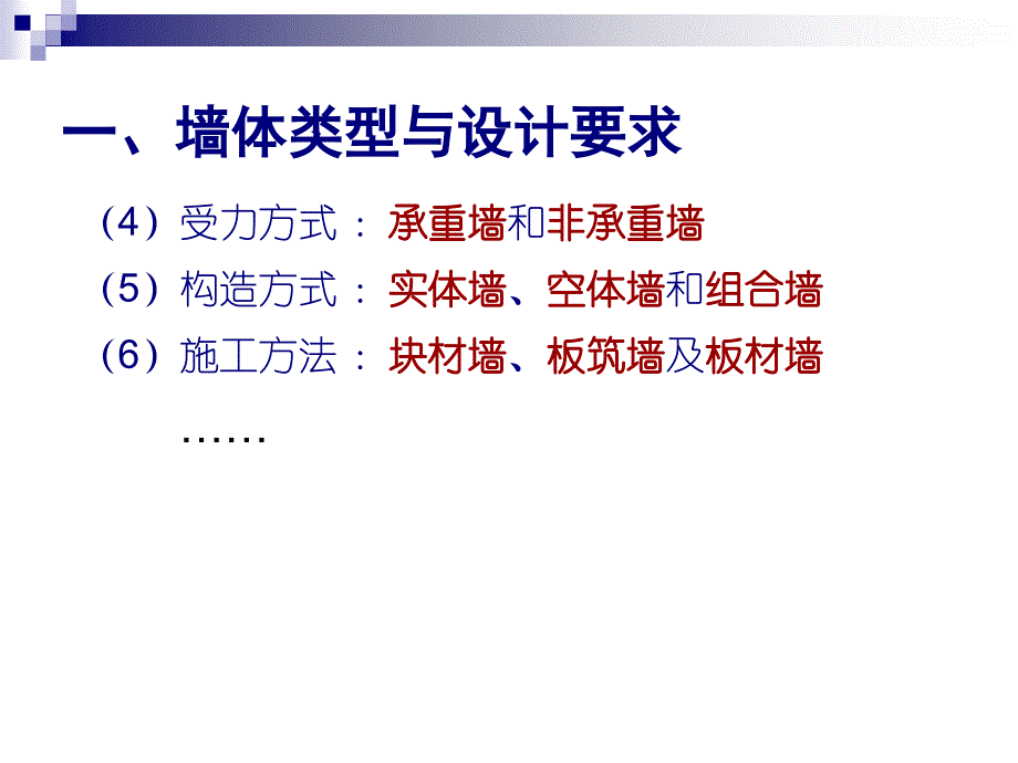 墙体与基础课件_第4页