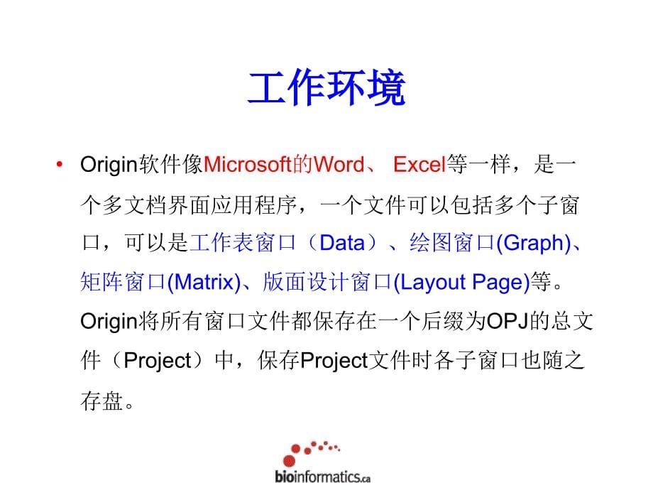 数据处理绘图软件Origin_第5页