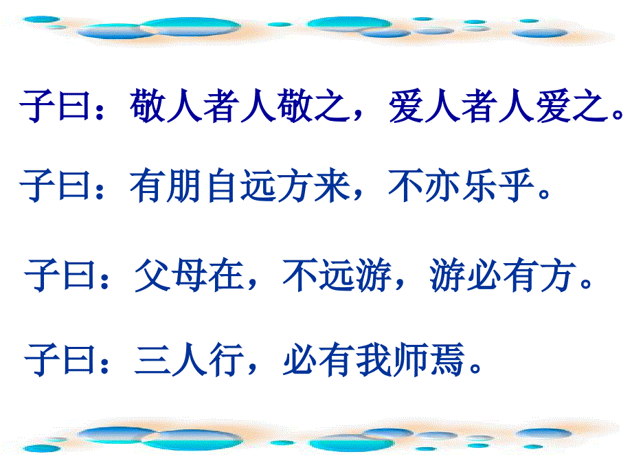 公开课孔子拜师_第2页