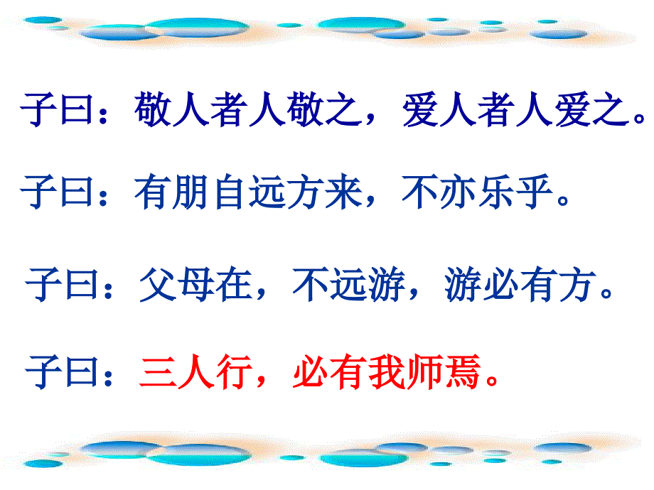 公开课孔子拜师_第3页