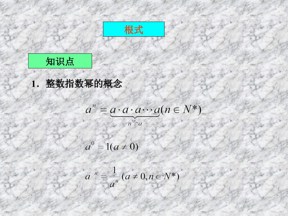 指数对数幂函数完全复习ppt课件_第1页